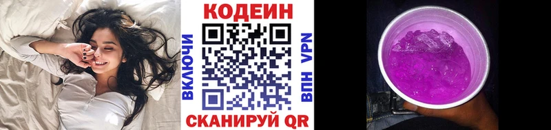 Кодеиновый сироп Lean напиток Lean (лин)  Бабаево 